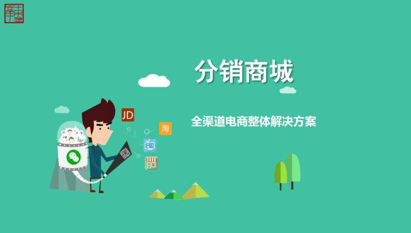 做为外行人员，如何清晰理解分销系统