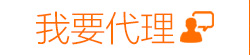 我要代理
